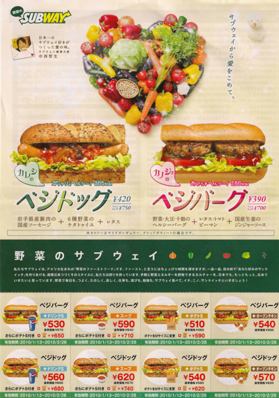 Subway Sandwich Menu in Japanese, Subway menu in Japanese.