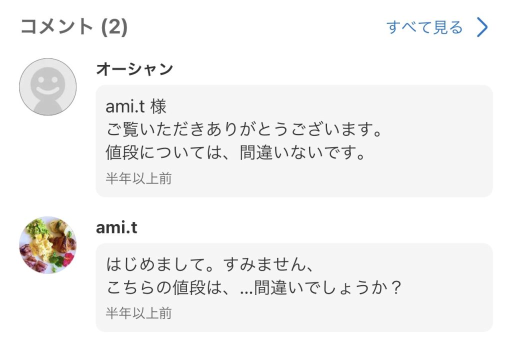 A Japanese commenter for the Dazai Mercari listing asking whether there's any mistake with the price, and the OP stating that there is no mistake.