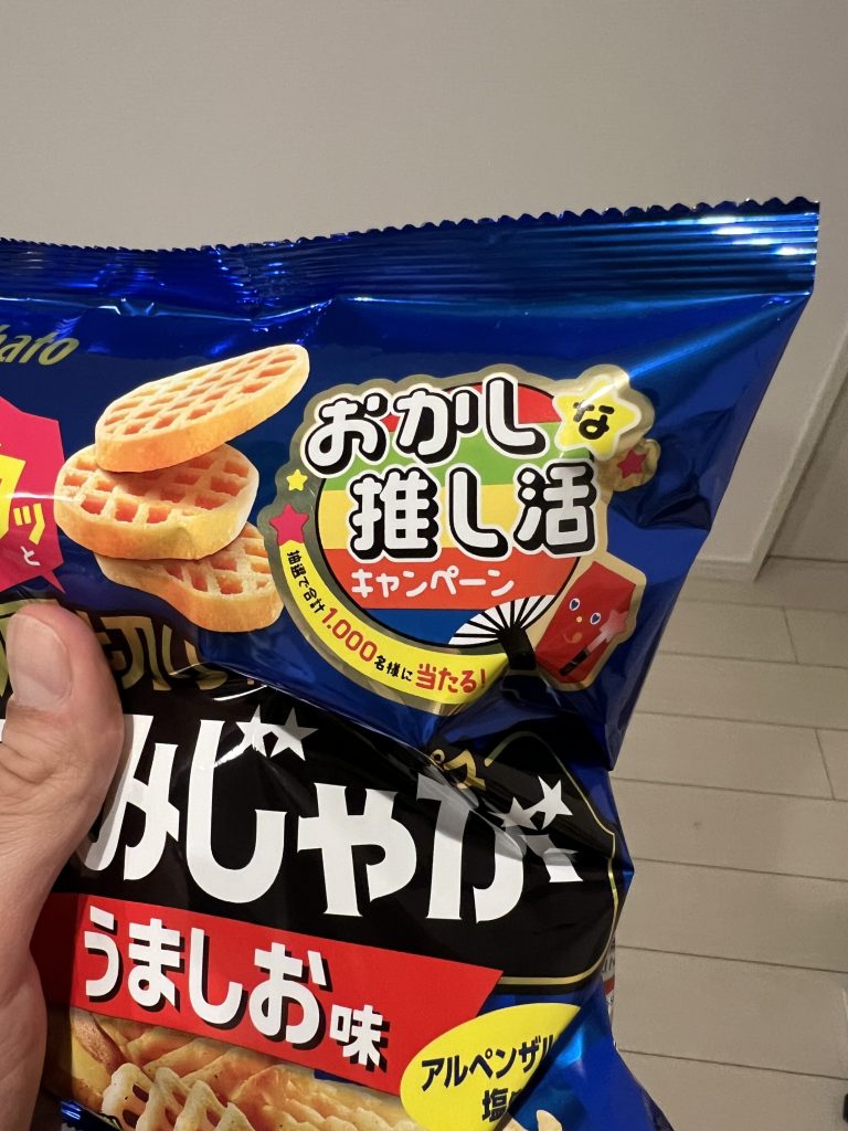A bag of potato chips with a label おかしな推し活 (snack oshikatsu) in the corner.